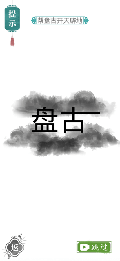 汉字找茬王解救大嫂正式版