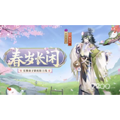 《阴阳师》星熊童子春岁长闲皮肤获得方法