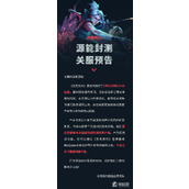 《无畏契约》源能封测时间详解