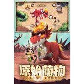 《最后的原始人》新手攻略 开荒队伍推荐
