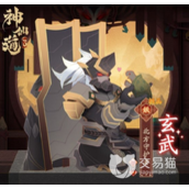 《神仙道3》玄武获得方法介绍 玄武如何获取？