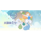 天国旅立新手开局应该注意什么