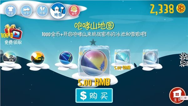 滑雪大冒险全地图开启版