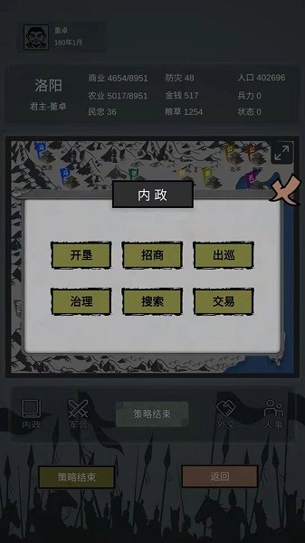 三国之十八路诸侯下载包