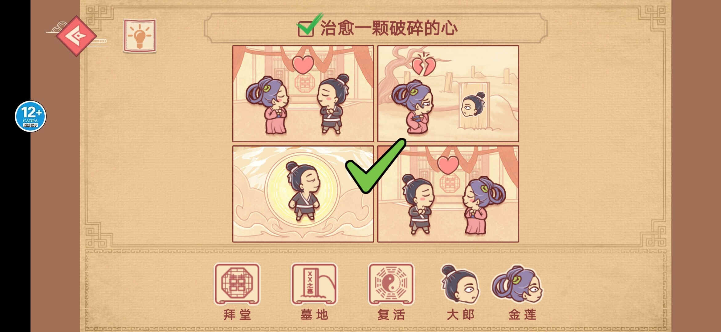 老六神脑洞下载手机版