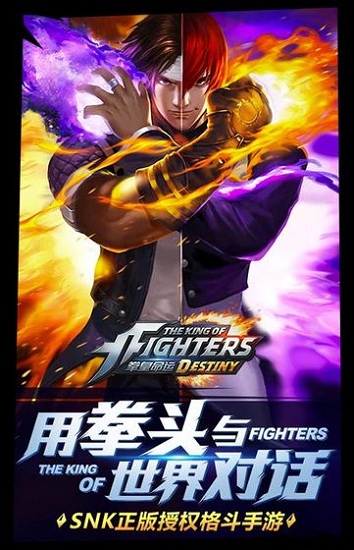 拳皇命运台服
