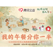《桃源深处有人家》腾讯公益联动内容介绍