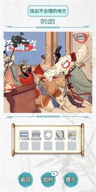 古画找茬免费正版