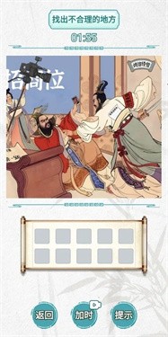 古画找茬免费正版