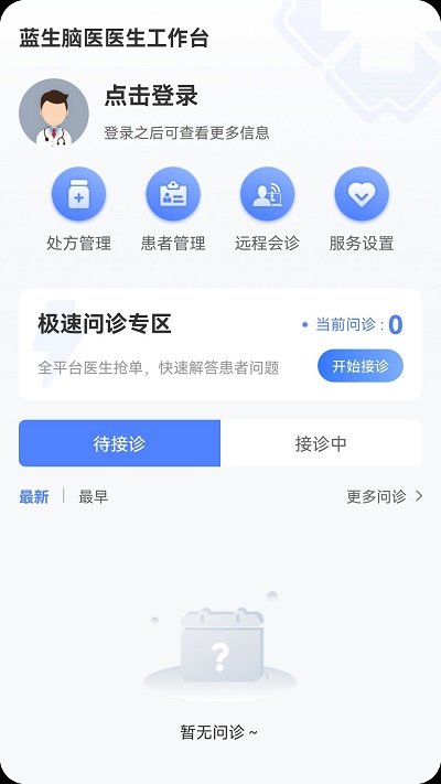 蓝生脑医医生版手机版