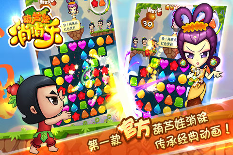 葫芦娃消消乐免费正版