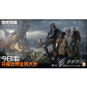 黎明觉醒生机拾荒者升级攻略