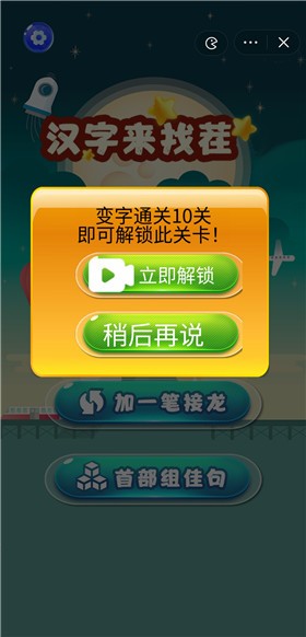 汉字来找茬