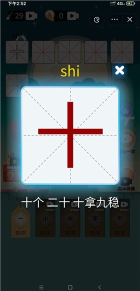 汉字来找茬