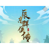 辰东群侠传2022最新兑换码是什么  兑换码礼包码大全最新2022