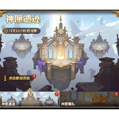 《剑与远征》神匣遗迹活动攻略最新