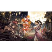 《烟雨江湖》6月13日最新激活码分享