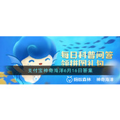 红树林被称为海岸卫士，其为人类提供的主要生态服务不包括