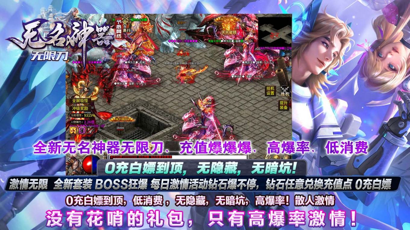 予心传奇无名神器官方版