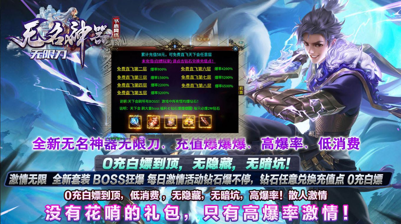 予心传奇无名神器官方版