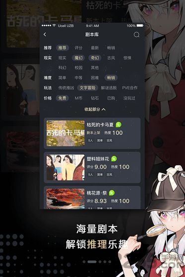 一起剧本杀安卓版