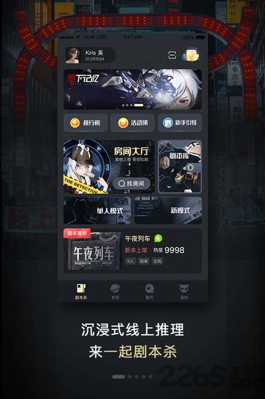 一起剧本杀安卓版