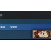 德州电锯杀人狂测试版怎么申请测试版预约申请步骤介绍