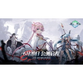 《第七史诗》公测定档6月20日开启颠覆宿命的冒险