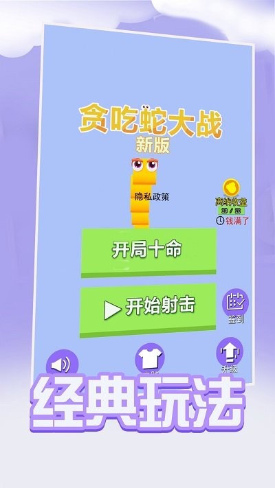 贪吃蛇大战正式版