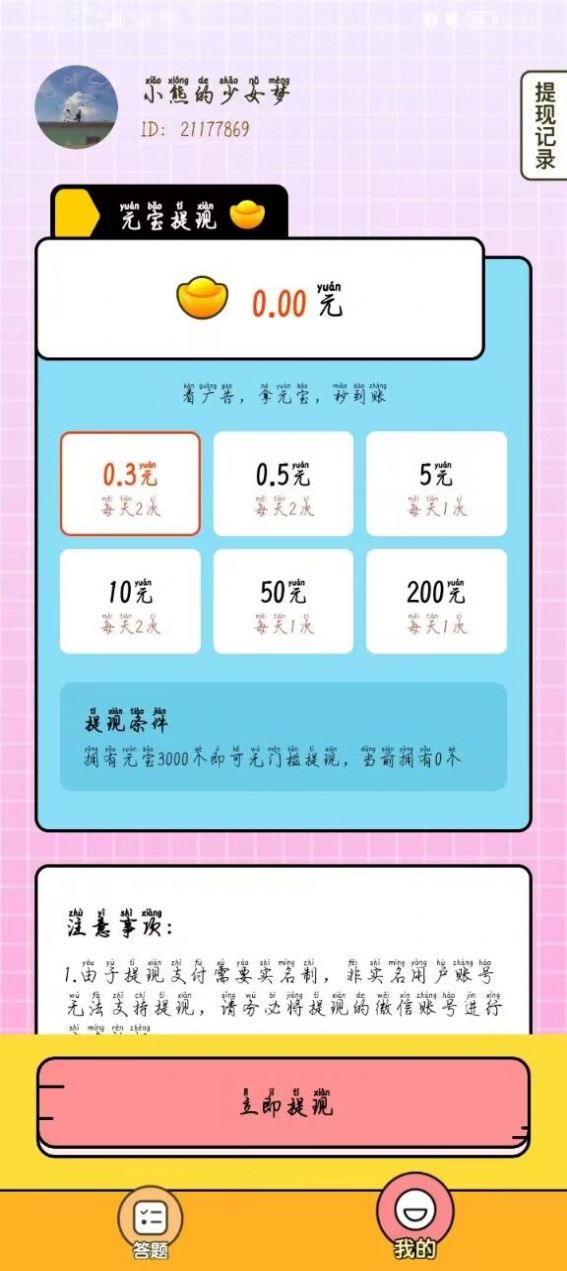 泡泡消失宝下载安装