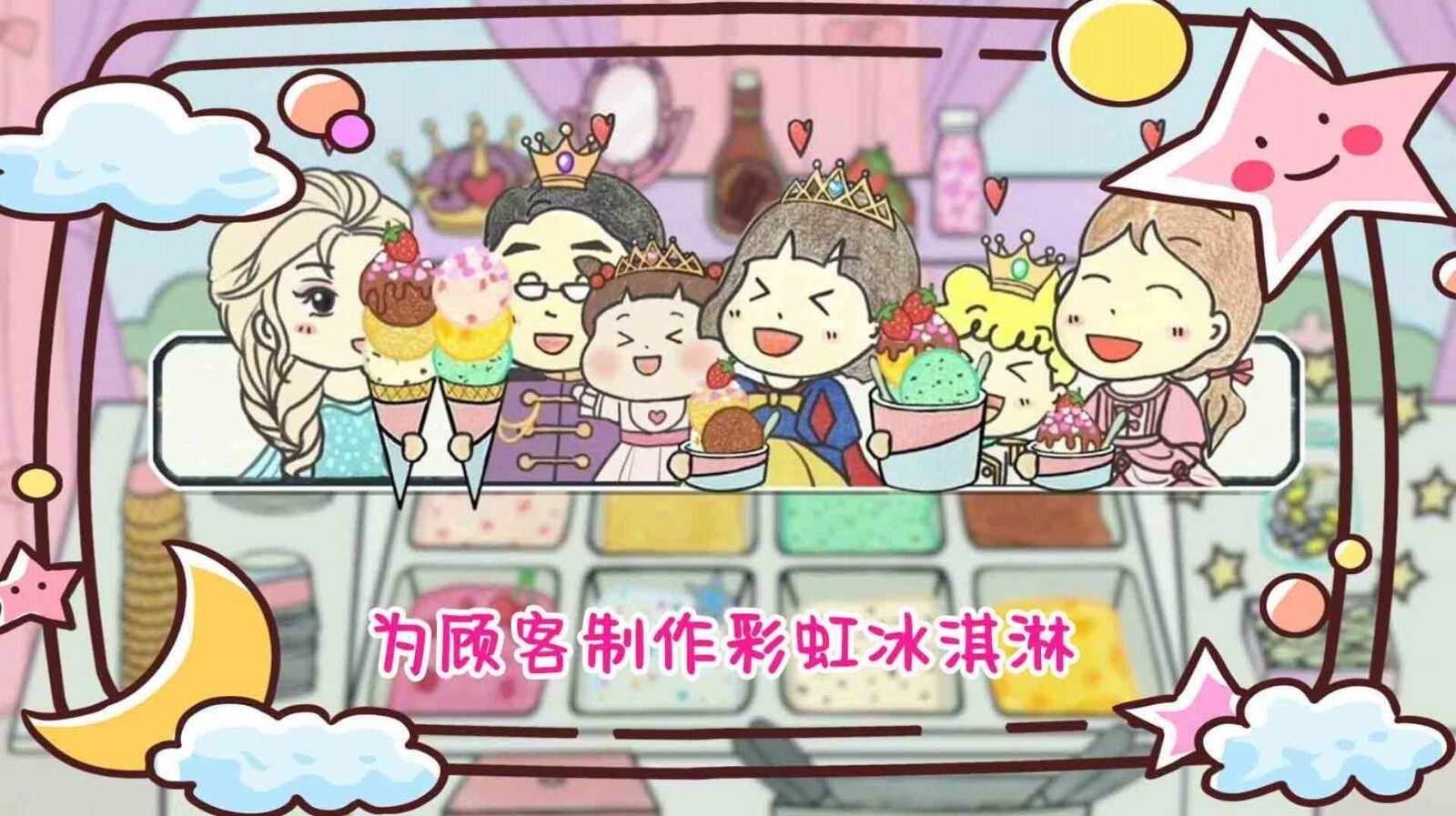 冰淇淋甜品铺手机版