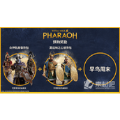 《全面战争法老》版本介绍及售价公布