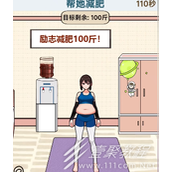 文字找茬大师女生减肥通关攻略指南