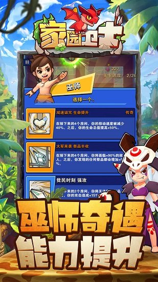 家园卫士