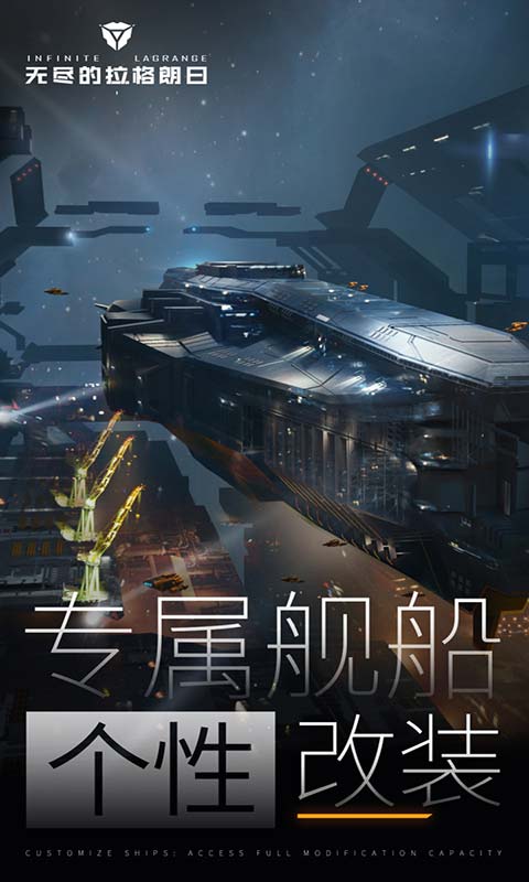 无尽的拉格朗日艾格勒姆星域探险汉化版