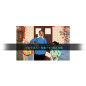 《汉字达人》母慈子孝4通关攻略