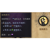奇迹时代4狂热劳力有什么用