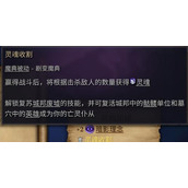 奇迹时代4灵魂收割怎么学