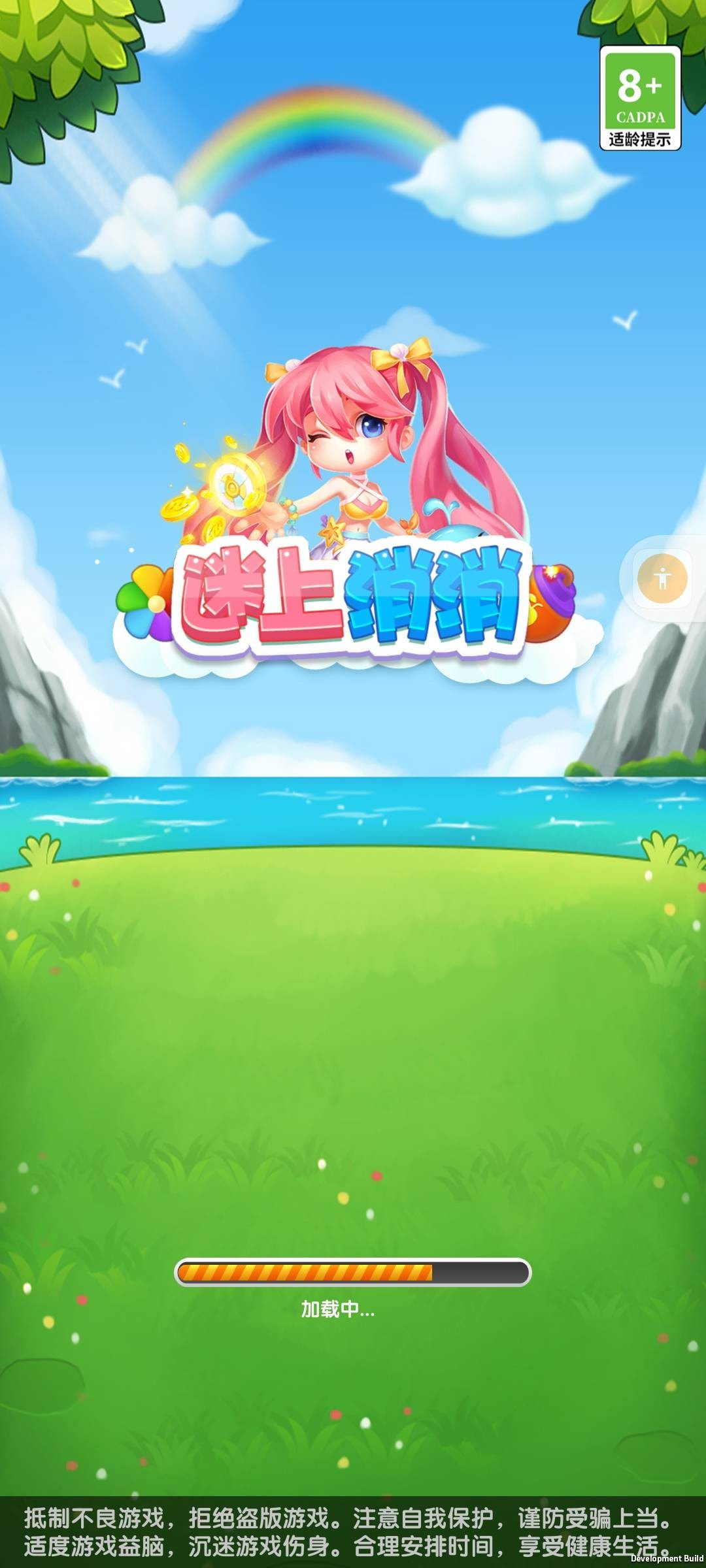 迷上消消安装