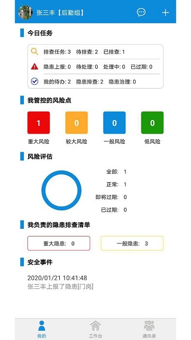 双重预防安全平台app最新版