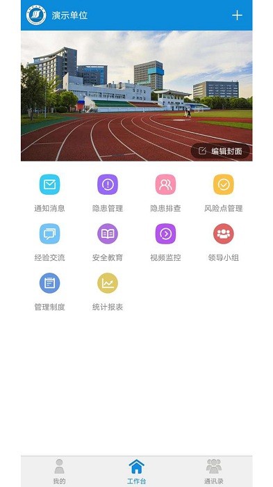 双重预防安全平台app最新版