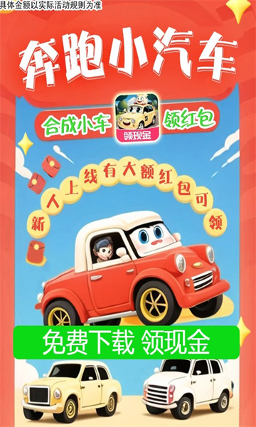 奔跑小汽车免费正版