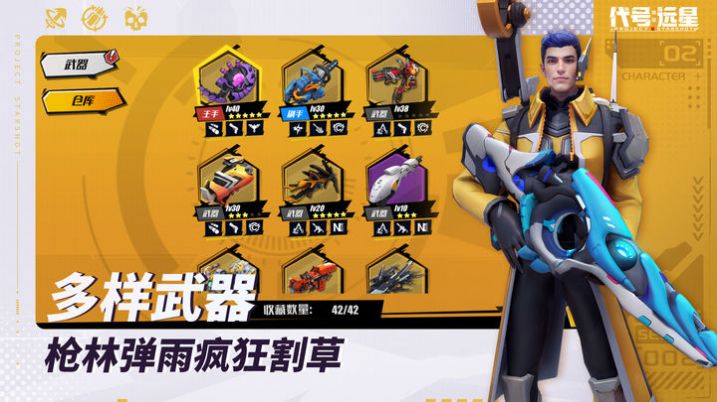 代号远星汉化版