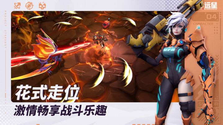 代号远星汉化版