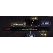 《文字逃脱》第四关通关攻略