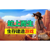 《蛇上而生》黏土获取策略
