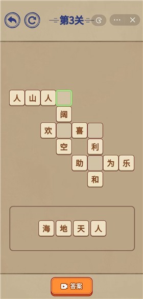 汉字小能手
