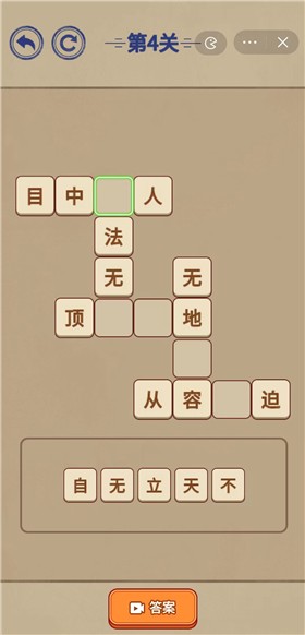 汉字小能手