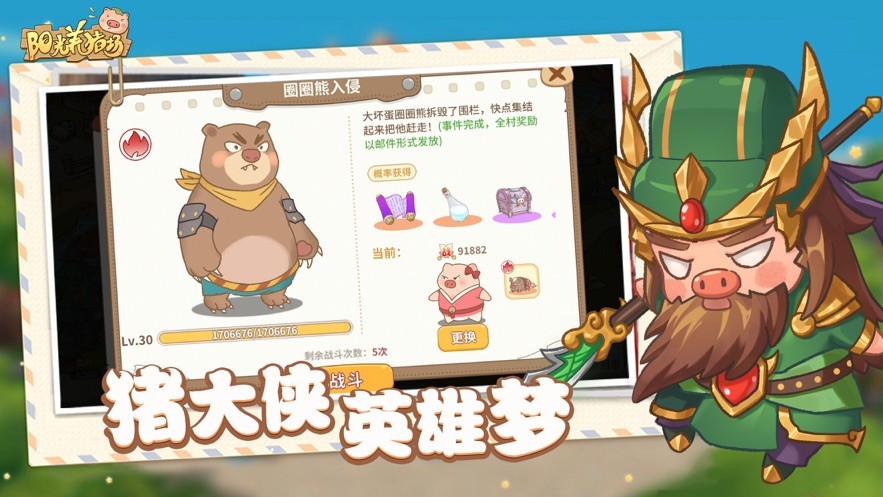 阳光养猪场致富之旅安卓下载