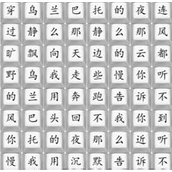 汉字找茬王乌兰巴托的夜通关攻略分享